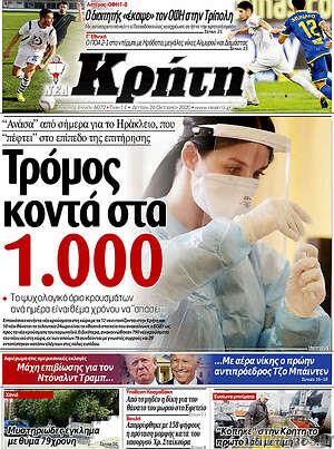 Πρωτοσέλιδο Νέα Κρήτη