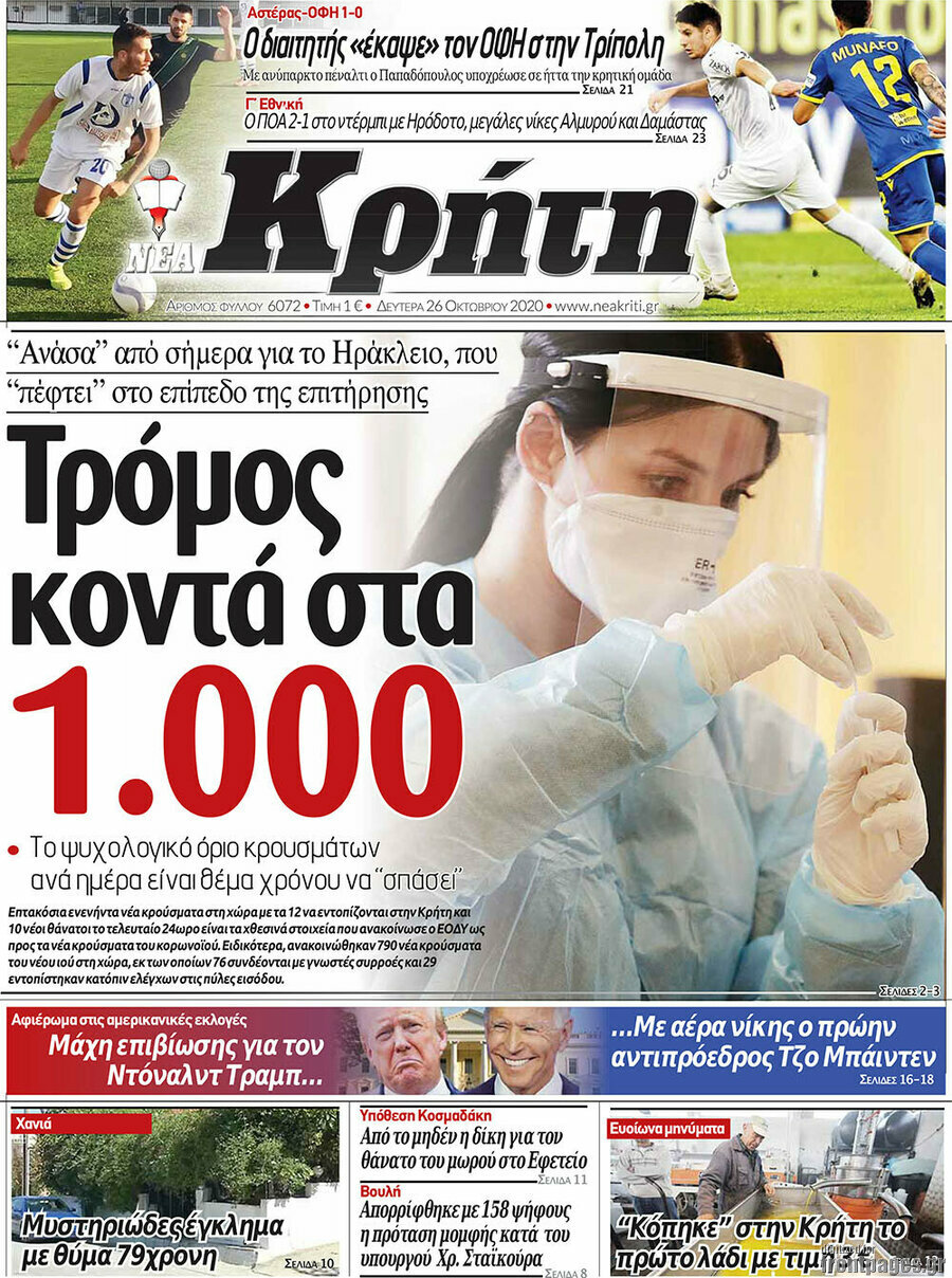 Νέα Κρήτη