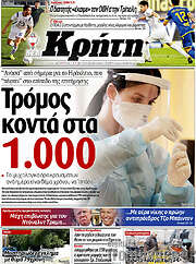 /Νέα Κρήτη