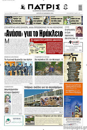 Πρωτοσέλιδο Πατρίς
