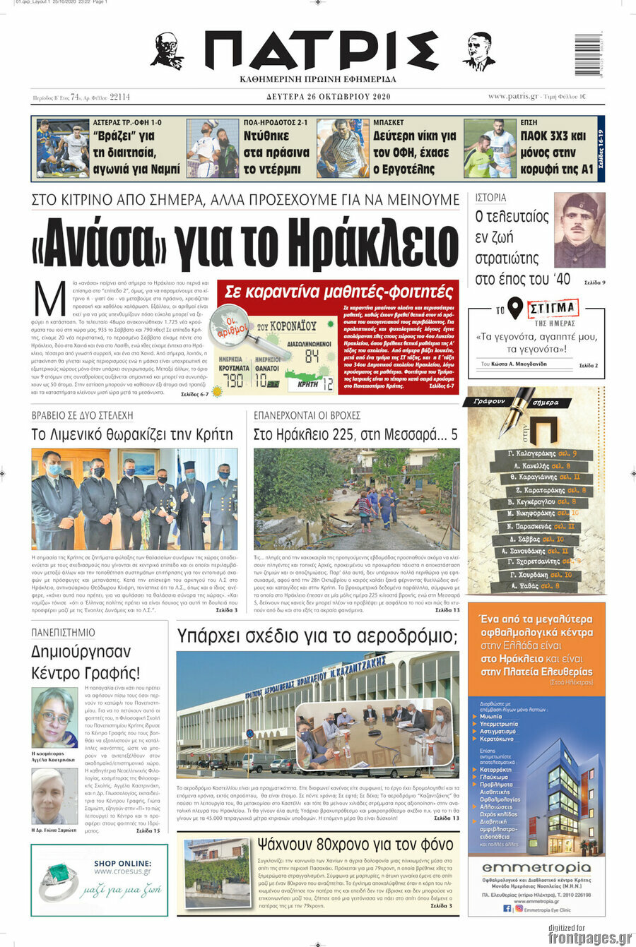 Πατρίς