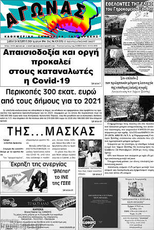 Πρωτοσέλιδο Αγώνας