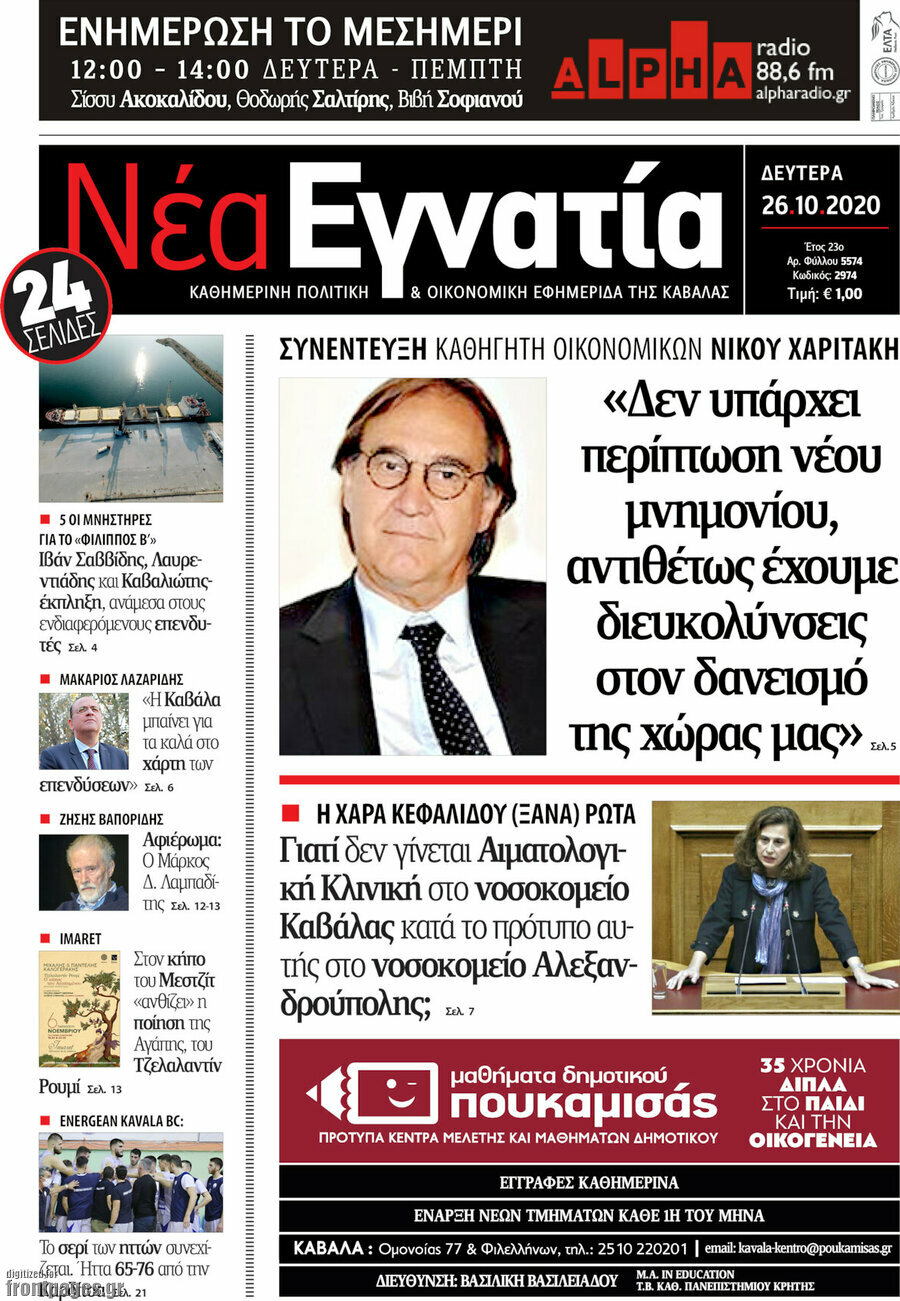 Νέα Εγνατία