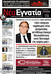 /Νέα Εγνατία