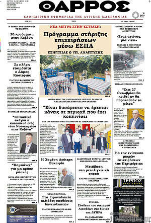 Πρωτοσέλιδο Θάρρος