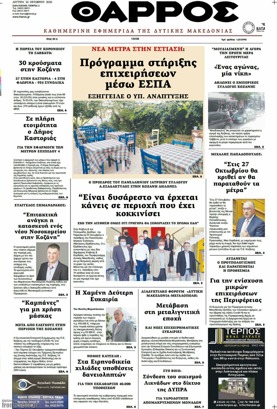 Θάρρος