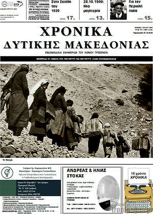 Πρωτοσέλιδο Χρονικά