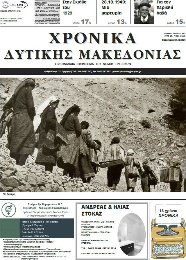 Χρονικά