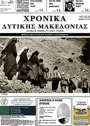 /Χρονικά