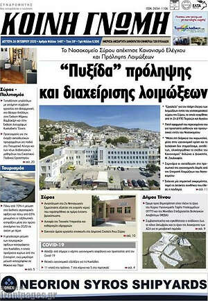 Πρωτοσέλιδο Κοινή Γνώμη