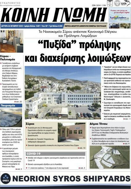 Κοινή Γνώμη
