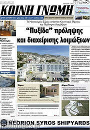 /Κοινή Γνώμη