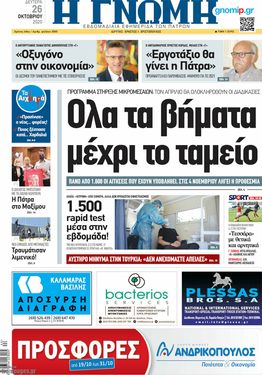 Η Γνώμη