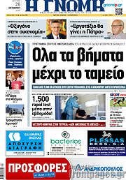 /Η Γνώμη