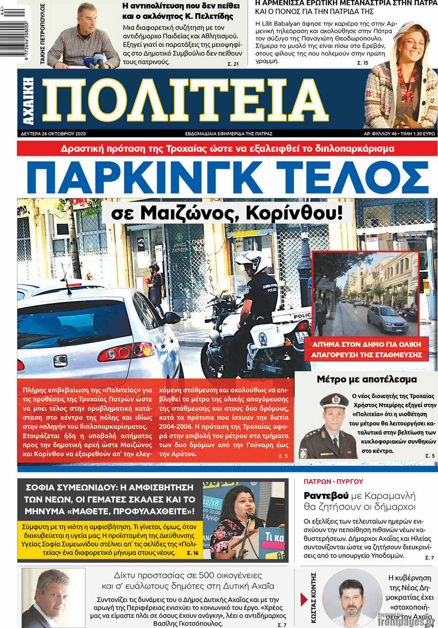 Αχαϊκή Πολιτεία