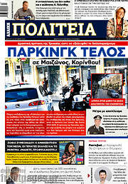 /Αχαϊκή Πολιτεία