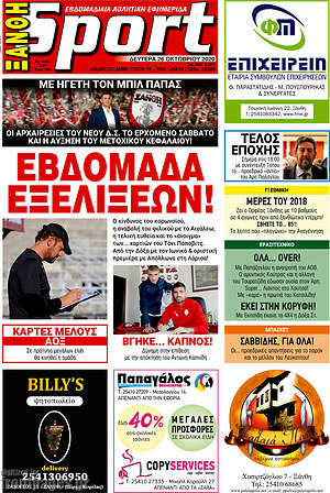Πρωτοσέλιδο εφημερίδας Ξάνθη Sport - protoselida