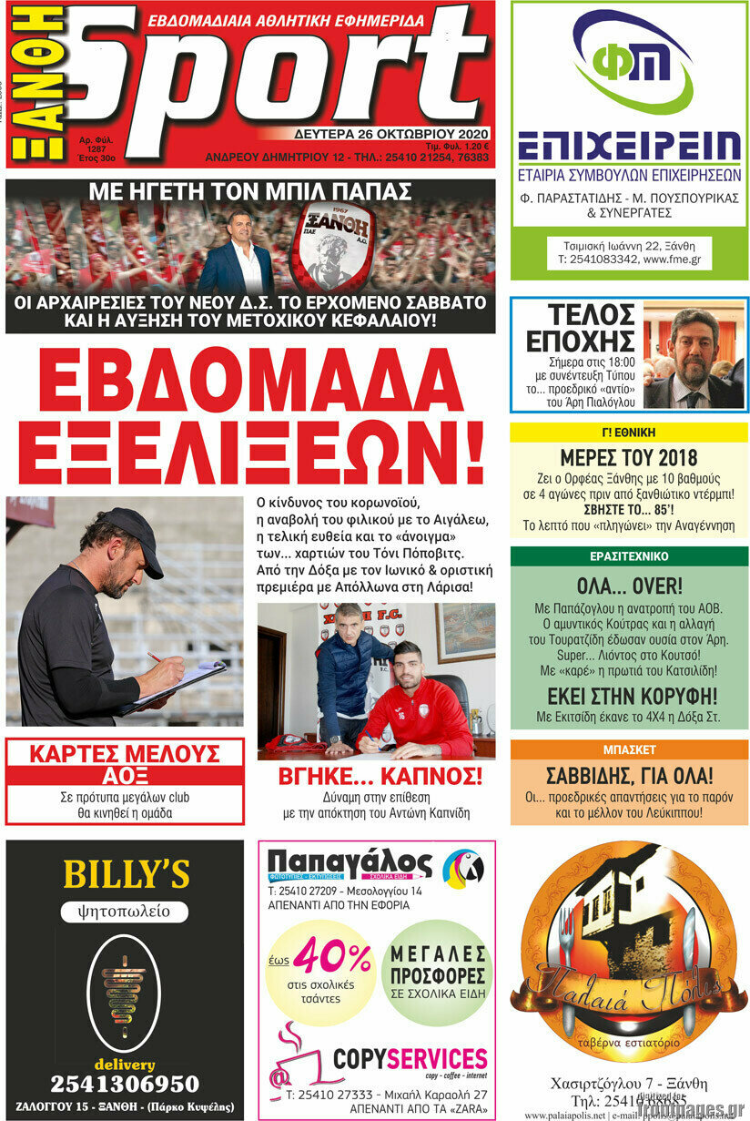 Ξάνθη Sport