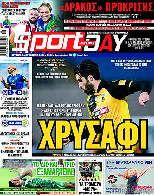 Πρωτοσέλιδο εφημερίδας Sport Day - protoselida