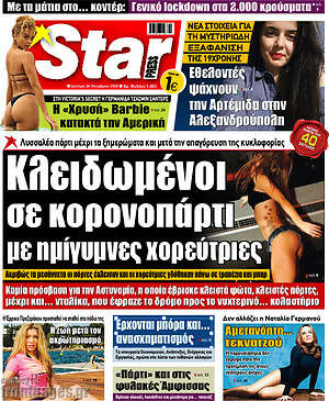 Πρωτοσέλιδο εφημερίδας Star press - protoselida