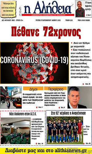 Πρωτοσέλιδο Η Αλήθεια