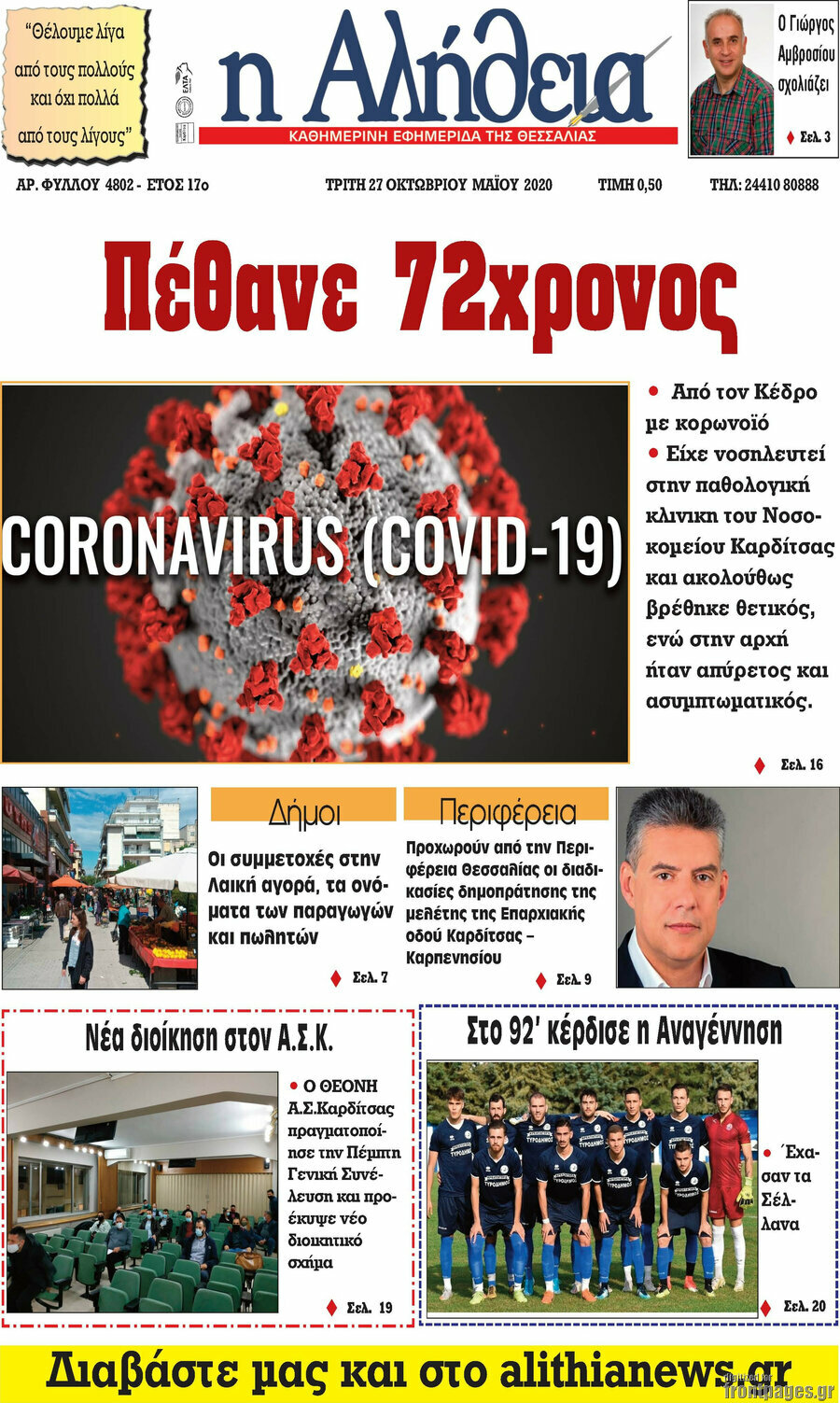 Η Αλήθεια