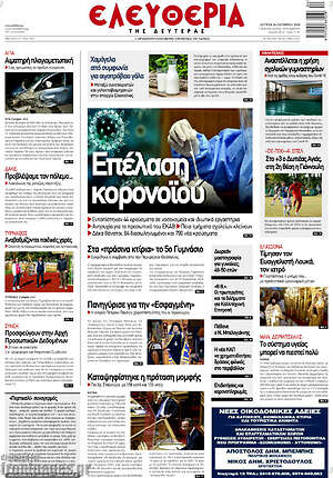 Πρωτοσέλιδο Ελευθερία