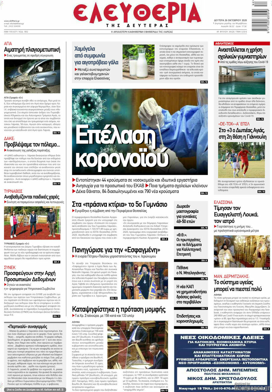 Ελευθερία