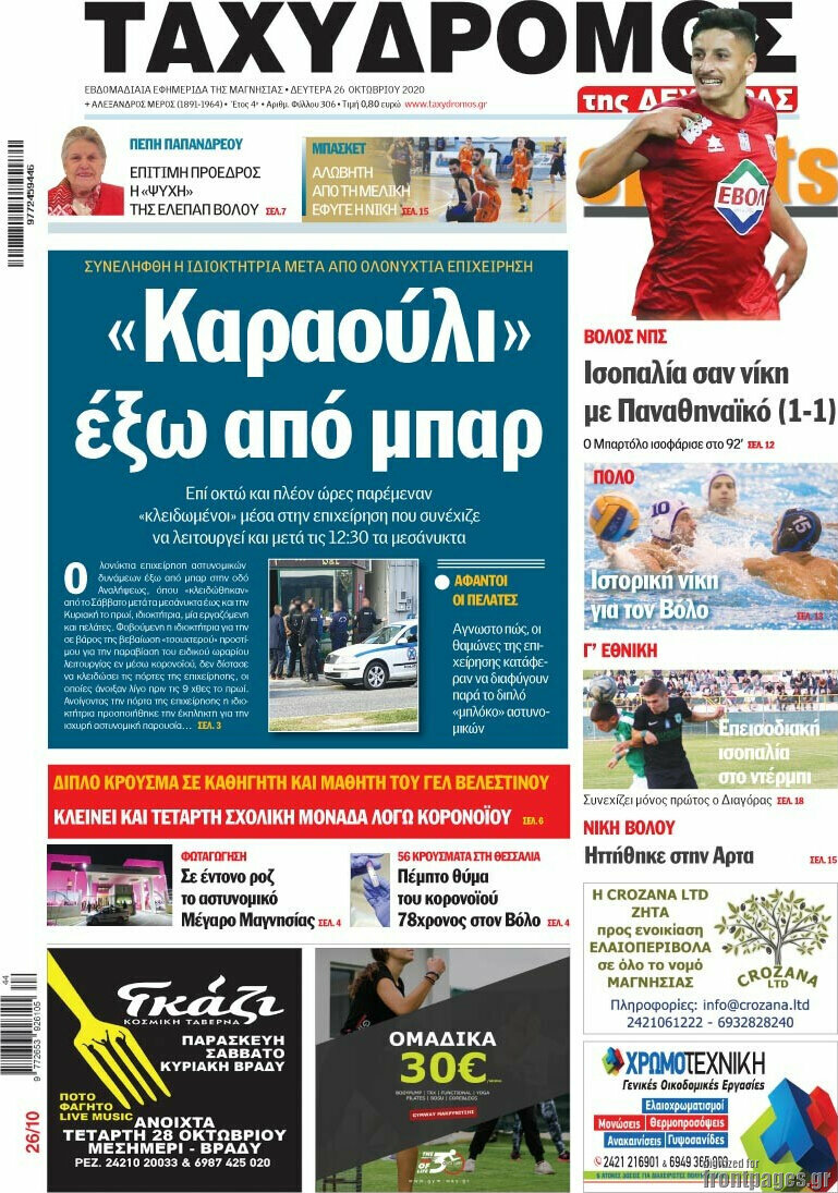 Ταχυδρόμος