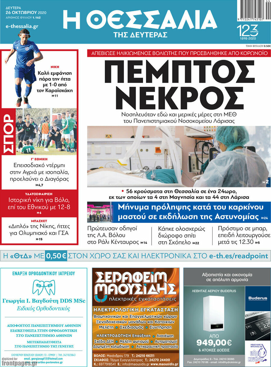 Θεσσαλία