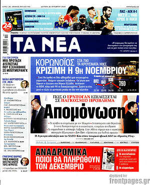 Τα Νέα: Απομόνωση