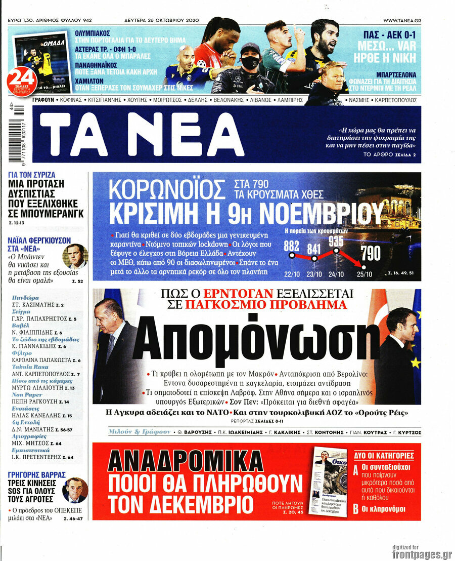 Τα Νέα