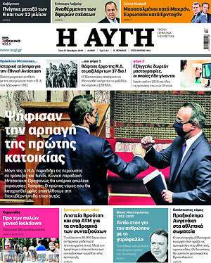 Αυγή: Ψήφισαν την αρπαγή της πρώτης κατοικίας