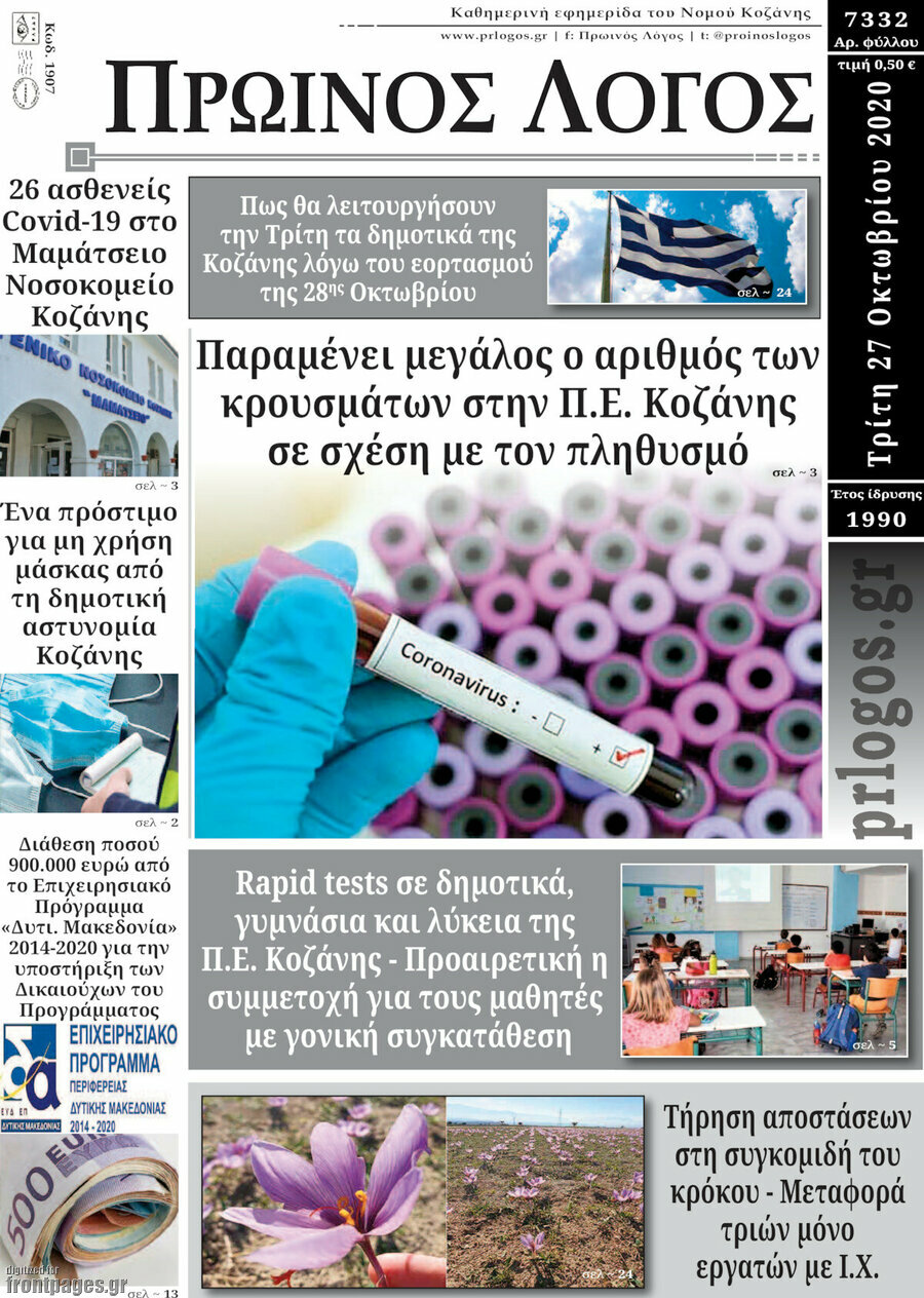 Πρωινός Λόγος