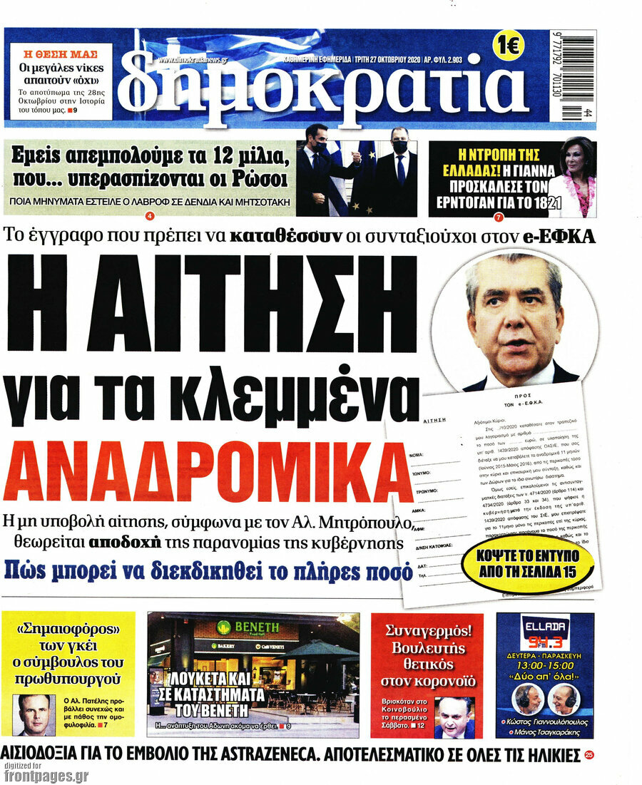 Δημοκρατία