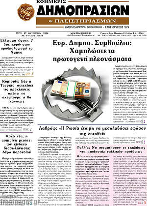 Πρωτοσέλιδο Εφημερίς Δημοπρασιών