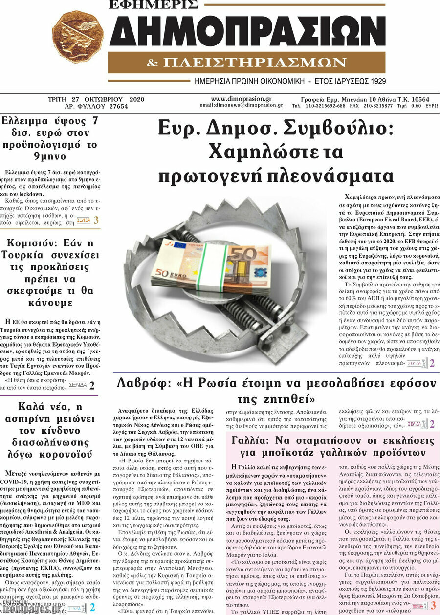 Εφημερίς Δημοπρασιών
