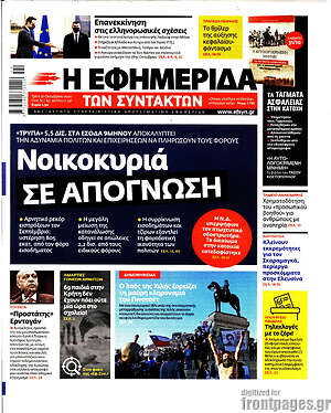 Η εφημερίδα των συντακτών: Νοικοκυριά σε απόγνωση