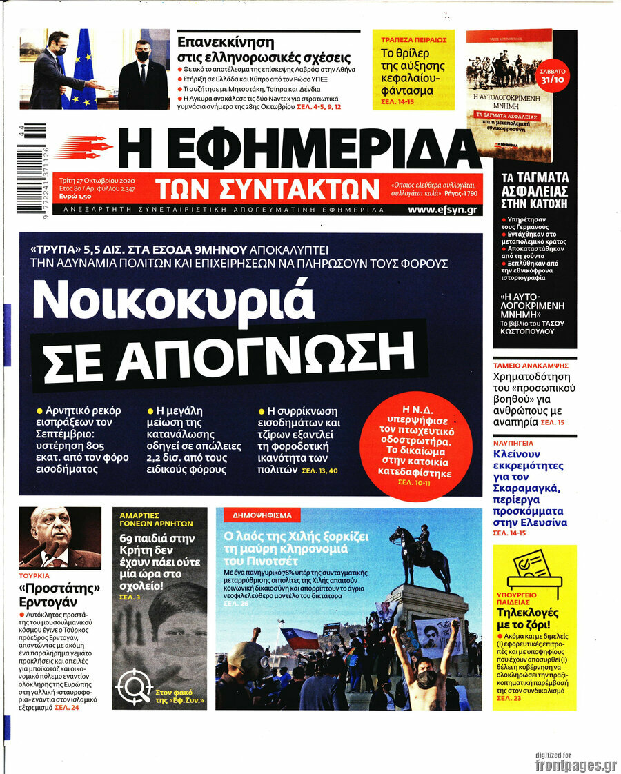 Η εφημερίδα των συντακτών