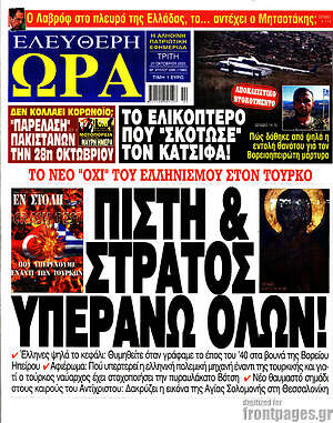 Πρωτοσέλιδο εφημερίδας Ελεύθερη ώρα - protoselida