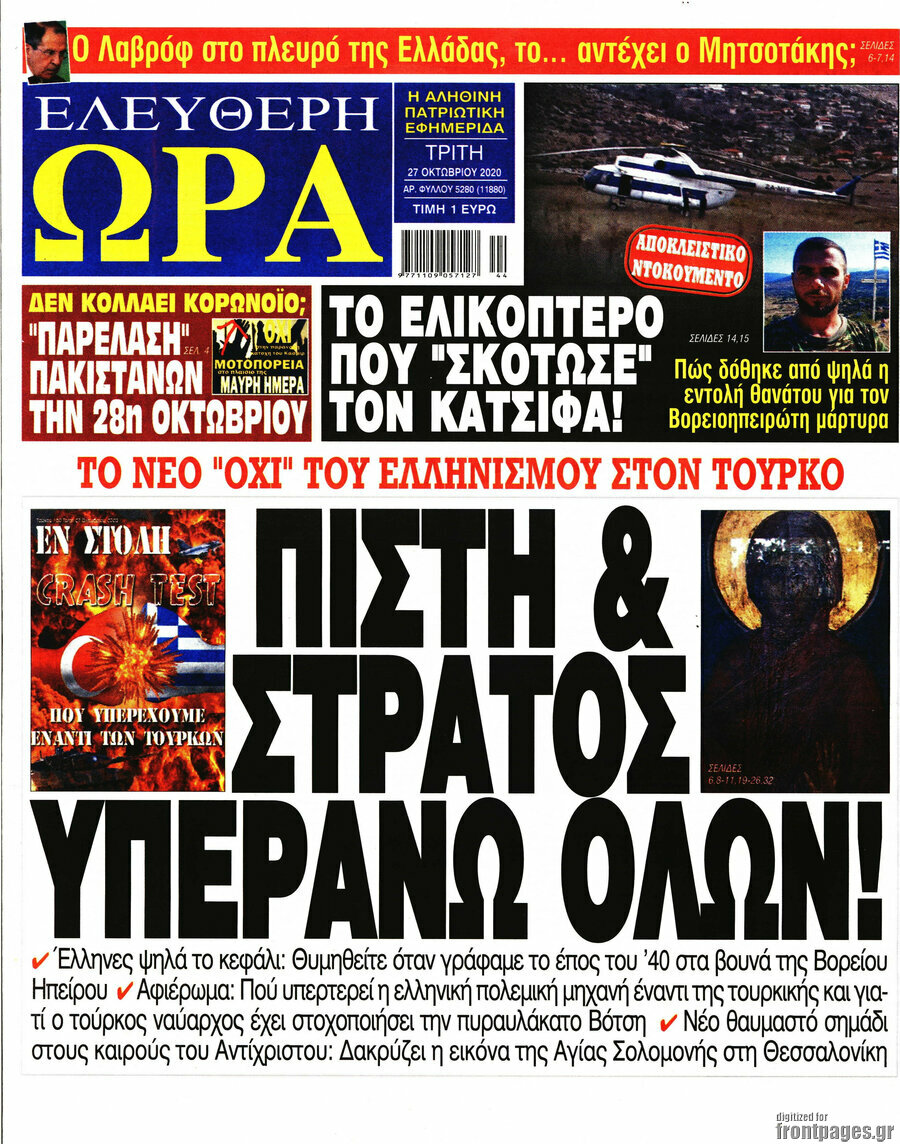 Ελεύθερη ώρα