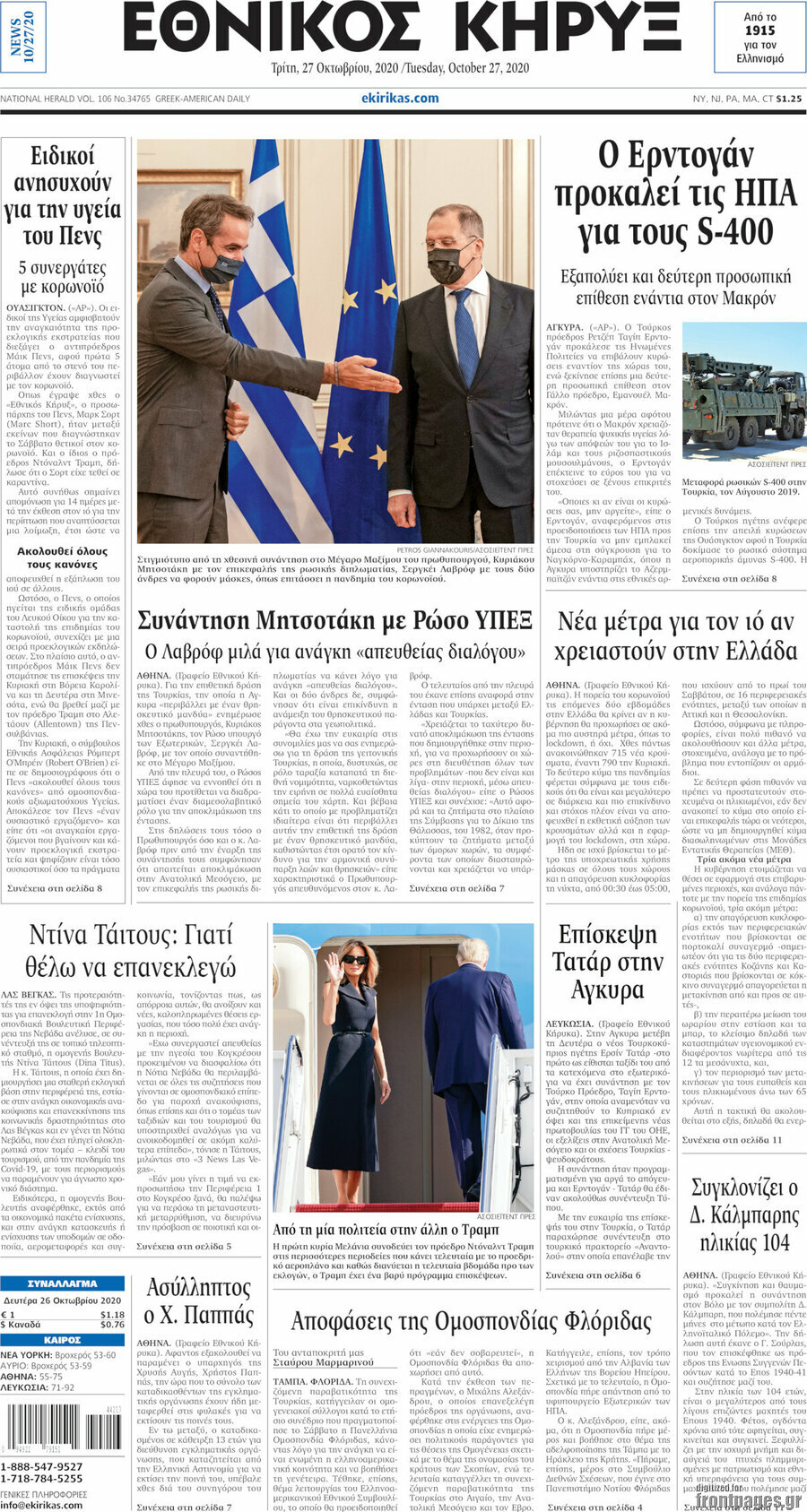 Εθνικός Κήρυξ