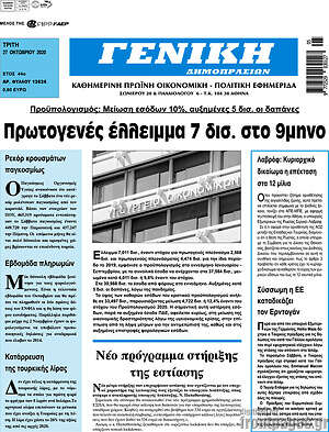 Πρωτοσέλιδο Γενική Δημοπρασιών