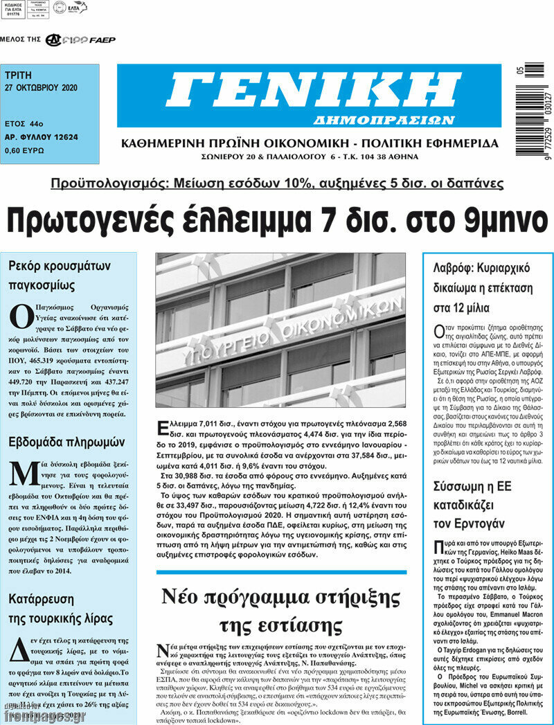 Γενική Δημοπρασιών