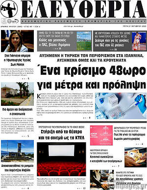 Πρωτοσέλιδο Ελευθερία