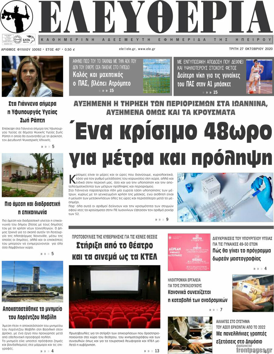 Ελευθερία