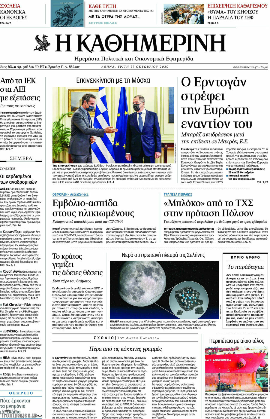 Η Καθημερινή