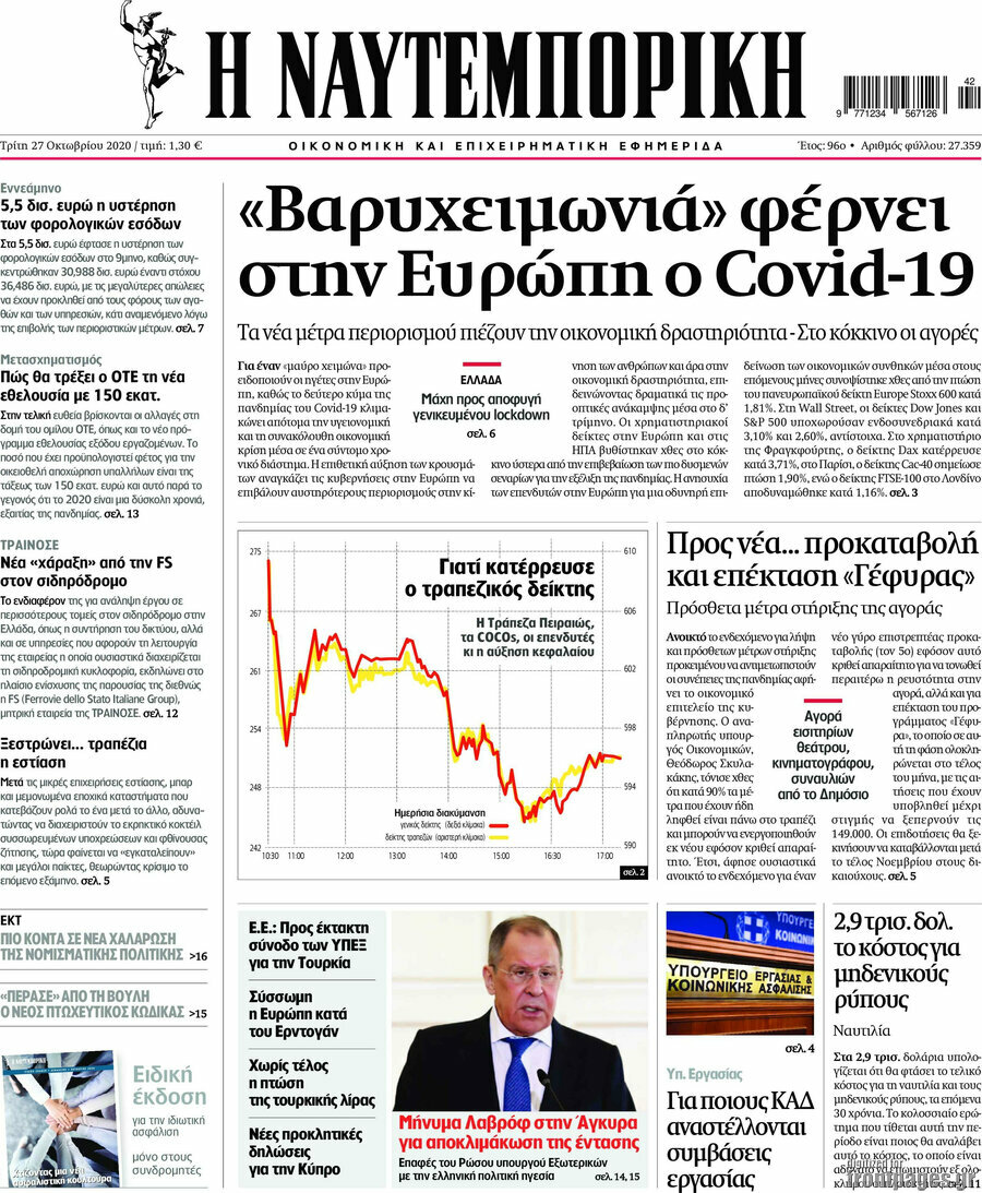 Η Ναυτεμπορική