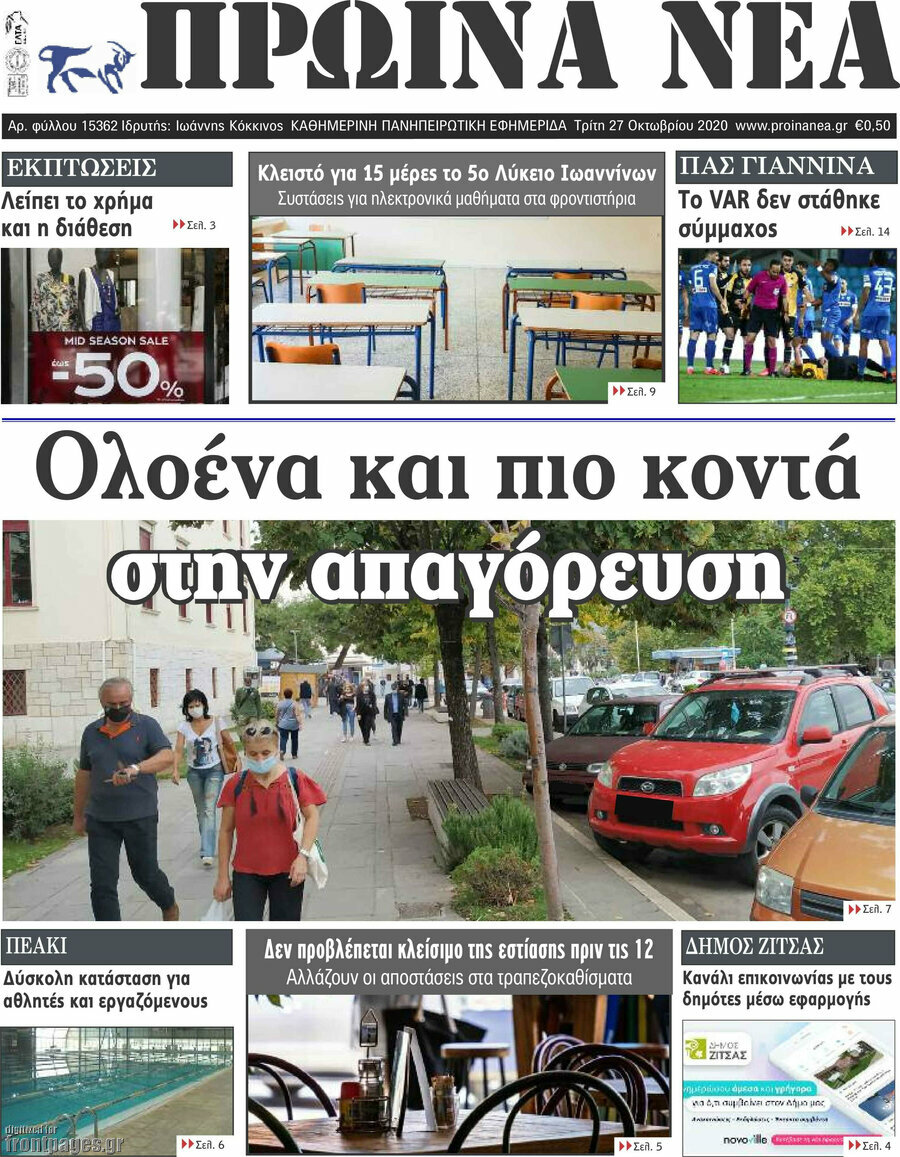 Πρωινά νέα
