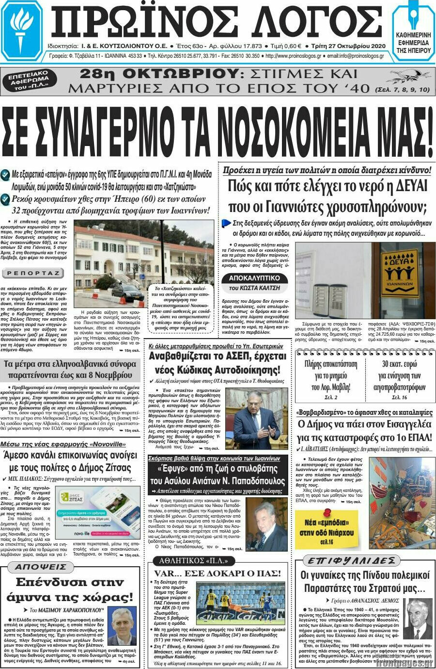 Πρωινός Λόγος